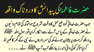 Hazrat Fatima RA Ki Pedaish Ka Dardnaak WaqiaHazrat FatimaIslamic Stories Islami waqiat [upl. by Lamee]