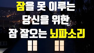 1시간 🥱숙면의 뇌파소리  18 Hz 델타파 수면준비를 위한 안내자막 포함  꿈없는 깊은 수면  18 Hz EEG [upl. by Alimat944]