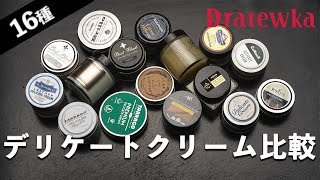 【靴磨き道具】デリケートクリームの違いを比較検証4K [upl. by Chaudoin]