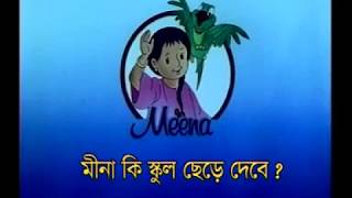 Meena Cartoon Bangla part 8 [upl. by Odraboel]