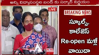 Breaking Newsస్కూల్స్ Reopen మళ్లీ వాయిదా మంత్రి సబితా Telangana schools colleges Reopening 2022 [upl. by Vinn]