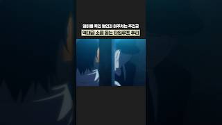 역대급 소름돋는 타임루프 추리물 [upl. by Cob]