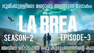 La Brea Season 2 Episode 3 Malayalam Explanation  ഒരു ഒന്നൊന്നര സീരീസ്🥵 [upl. by Idissak]