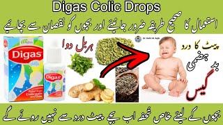 Digas Colic Drops  Benefits  Uses  side effects  Herbal  Best for baby  Urdu Hindi Review [upl. by Ahsieat]