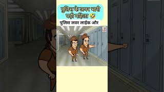 video comedy police ke upar bhari pari mahilayoutuber [upl. by Nayrb821]