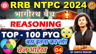 🔴RRB NTPCALP 202425  Reasoning  Class 04  तार्किक वेन आरेख  Venn Diagram PYQ  by Surya Pratap [upl. by Airreis]