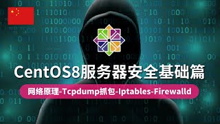 第33集 Firewalld Forward Port端口转换操作 [upl. by Hershel695]