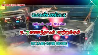 💫Yae asainthaadum kaatrukkum song 🎶 echo effect 💿 SK SARO ECHO SONGS 🎧 வெண்ணிலா ஆடியோ 💥 [upl. by Elita513]