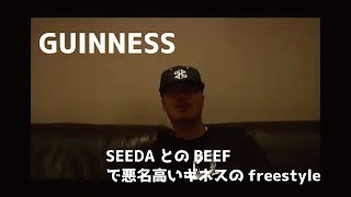 SEEDAとのBEEFで悪名を馳せたGUINNESSの全盛期freestyle！ [upl. by Yra161]