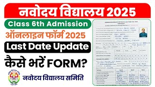 Navodaya Vidyalaya Form Last Date Update  How To Fill The Form  Class 6  JNVST 2025 [upl. by Kcirdla]