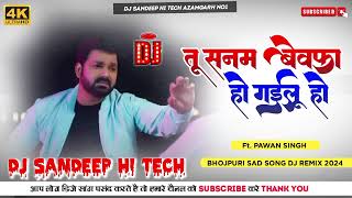 Tu Sanam Bewafa Ho Gailu Ho Dj Song  pawansingh Bhojpuri Sad Song DjRemix Dj Sandeep Hi Tech [upl. by Leno]