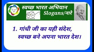 Top 7 slogans on Swachh Bharat Abhiyan Slogans in Hindi amp Hinglishsrk arts [upl. by Alolomo]