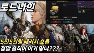 로드나인 패키지 솔직한 후기 정말 이거 맞냐 [upl. by Llerrut227]