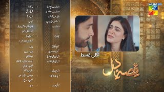 QissaeDil  Episode 06 Teaser  28 July 2024   Azfar Rehman amp Hina Afridi   HUM TV [upl. by Tterrag]