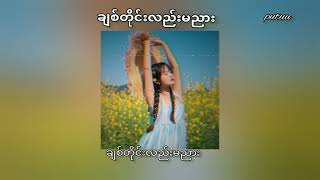 Chit tine lae ma nyar [upl. by Suired]