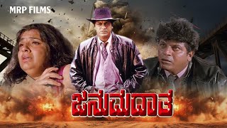 JANUMADTHA  Shivarajkumar Anju Aravind Sarath Babu Ambika  Kannada Super Hit [upl. by Naira]