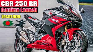 Finally 2024 Honda CBR250RR Launch In Bangladesh  Honda CBR 250RR Review Price Mileage Test [upl. by Leiser925]