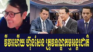 Johnny KPT Analyst About Prime Minister Hun Sen international sanctions And Economic crisis [upl. by Anola]