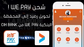 تحويل المال من Cih Mobile إلى We Pay أو العكس  Cih Bank 🏦 [upl. by Enimsaj863]