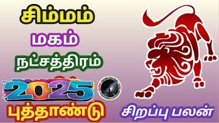 சிம்மம் மகம் 2025 புத்தாண்டு வருட ராசி பலன்கள்  Simmam Magam 2025 New Year Rasi Palangal [upl. by Assek]