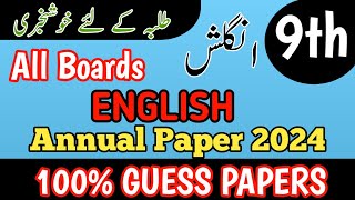 9th Class English 2024  English Guess Class 9th 2024  9 English guess paper 2024 [upl. by Liahkim374]