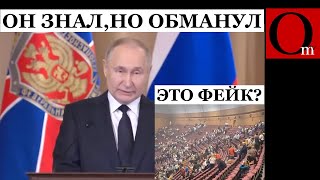 Второй Норд Ост Путин знал о нападении на Крокус Сити Холл но обманул россиян [upl. by Corbet]