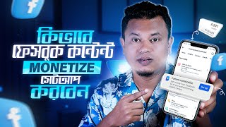 ফেসবুক Content Monetization সেটআপ করুন  Facebook Monetization Beta Join 2024 [upl. by Andri]