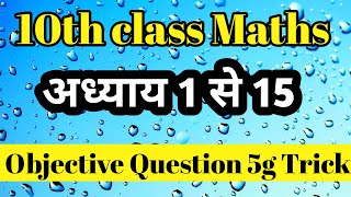 Trikonmiti Ka Objective Question Class 10th  Class 10th Objective Question 2025 [upl. by Gina]