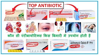 Antibiotics Tablets ll कौन सी एंटीबायोटिक्स किस काम आती है ll Pharma lectures ll [upl. by Lotson]