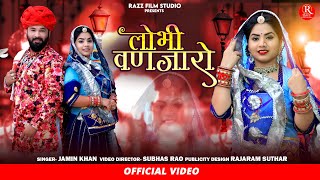 Jamin Kha  Lobhi Vanjaro  New Marwadi Vivah Geet  मारवाड़ी न्यू विवाह गीत 2022  Razz Film [upl. by Khai]