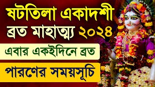 Shattila Ekadashi Vrat Katha 2024 [upl. by Richart]