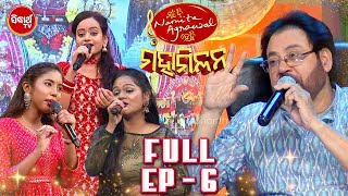 Mun Bi Namita Agrawal Hebi Maha Milan  Season 3  Full Ep 6 Shantilata Barik Special Sidharth TV [upl. by Elsie]