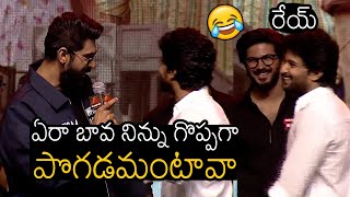 ఏరా బావ 🤣 Rana Daggubati Hilarious Fun With Nani At King Of Kotha Pre Release Event  Always Filmy [upl. by Idnib]