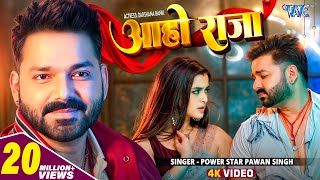 Video  आहो राजा  Pawan Singh  Ft Darshana B  Aaho Raja  New Bhojpuri Song 2024  Wave Music [upl. by Wendalyn356]