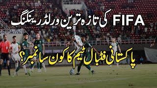 Latest FIFA World Ranking  Where does Pakistani team stand [upl. by Alexandro]