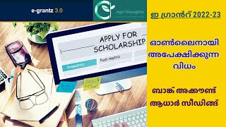 E grant scholarship 202223  Aadhaar seeding  E grantz 30 [upl. by Jelsma]