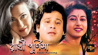 Rakhi Purnima  New Bengali Full Movie  Rituparna  Satabdi  Tapas Paul  Avishek  Lokesh Ghosh [upl. by Daas]