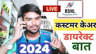 Bsnl Customer Care Number 2024  Bsnl Customer Care Se Kaise Baat Karen  Bsnl Customer Care Number [upl. by Elvira]