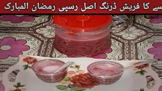 falsay ka sharbat ki recipe falsay juice Ramadan special recipe kitchen with arfa Khurram 👍👍 [upl. by Aiuhsoj]