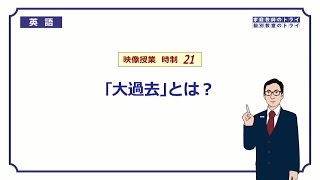 【高校 英語】 「大過去」とは？① （5分） [upl. by Vokay]