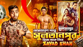 সুলতানপুরে জায়েদ খানের সিক্স প্যাক  Best Action Bangla Movie SULTANPUR  Bitik BaaZ [upl. by Ahtaela124]