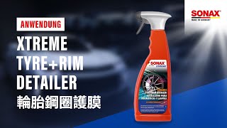 SONAX 輪胎鋼圈護膜 XTREME CERAMIC TYRERIM DETAILER [upl. by Crosby235]