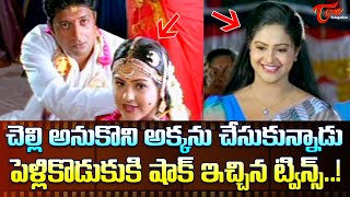 చెల్లి అనుకొని అక్కను చేసుకున్నాడు  Prakash Raj Raasi Ultimate Scene  TeluguOne [upl. by Ossie]