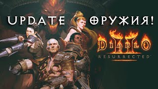 Diablo II командой рукопашников [upl. by Caiaphas]