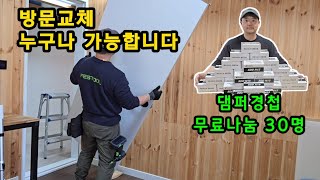 방문 경첩 교체하기 댐퍼형 자동경첩 방문도 스마트한 시대 [upl. by Bury]