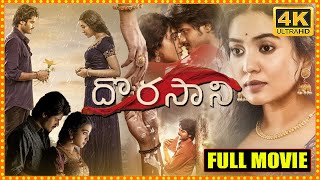 Dorasani Telugu LoveDrama Full HD Movie  Anand Deverakonda  Shivathmika  Cinema Theatre [upl. by Jordana]