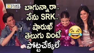 Shahrukh Khan Speaks Funny Telugu and Hyderabadi Zero Movie Trailer Launch  Filmyfocuscom [upl. by Ajssatan]