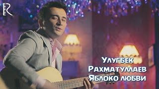 Ulugbek Rahmatullayev  Яблоко любви Official Music Video 2016 [upl. by Sucrad]