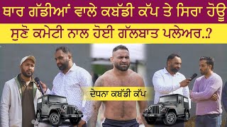 Dedhna Kabaddi Cup information  Dedhna Kabaddi Cup live  Dadhna Kabaddi Cup 21 February 2024 [upl. by Orme]