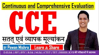 CCE Continuous and Comprehensive Evaluation  सतत् एवं व्यापक मूल्यांकन  BEd  CTET  UGC NET [upl. by Anirbac13]